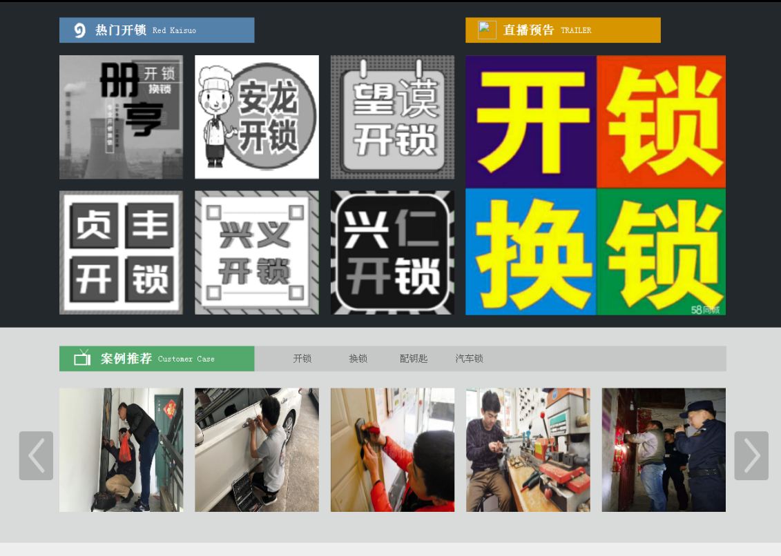 临安黔西南开锁网门户网站